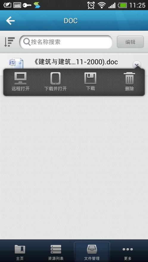 文件的下拉操作菜单