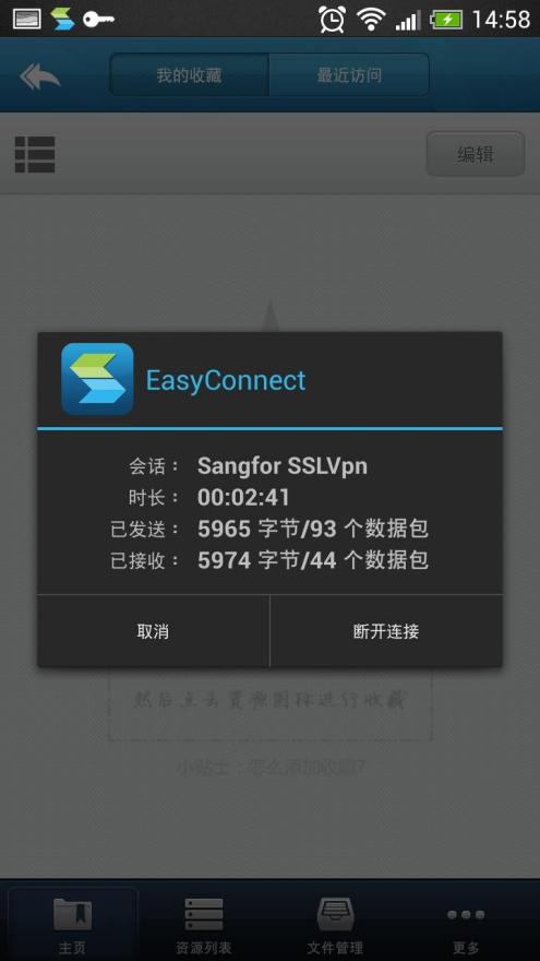 状态栏出现的 VPN 连接图标