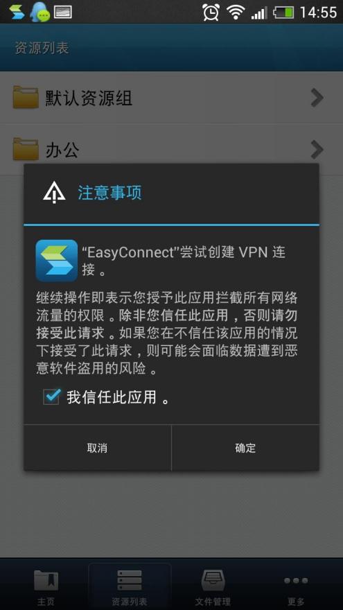 建立 VPN 连接的系统授权弹窗