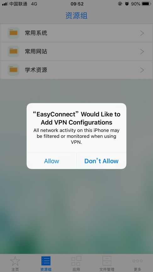 iOS 弹出的 VPN 配置授权窗口