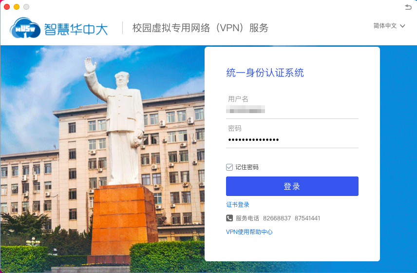 Mac 端登录界面