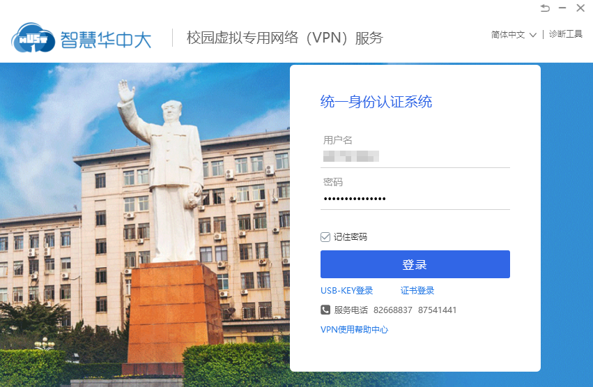输入账号密码的登录界面