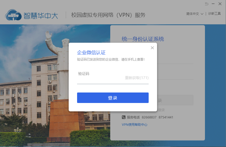二次认证的验证码输入环节